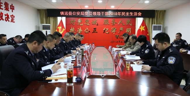 镇远县公安局召开2018年度党员领导干部民主