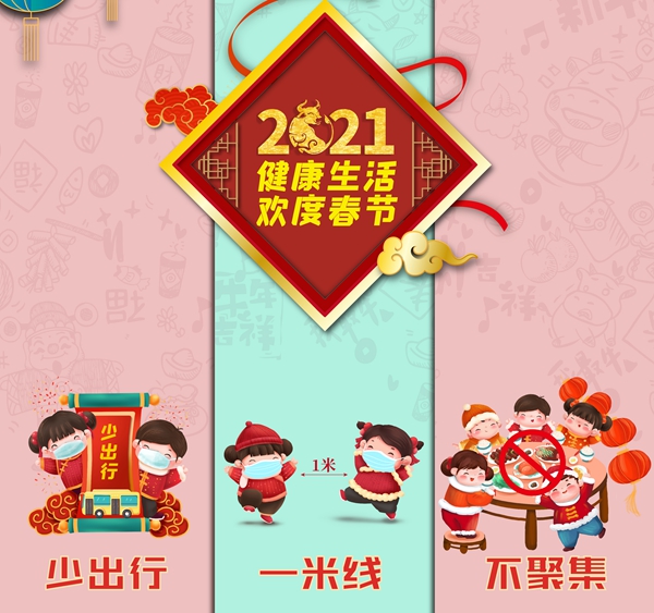 健康生活欢度春节海报